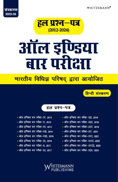 All India Bar Pariksha Guide,1st Edition 2026-by V.K. Thakkar