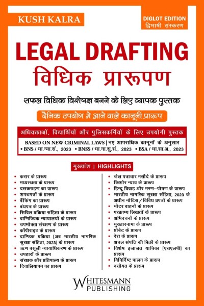 Legal Drafting | Vidhik Prarupan (Diglot Edition) (Based on New Criminal Laws),1st Edition 2025-by kush kalra